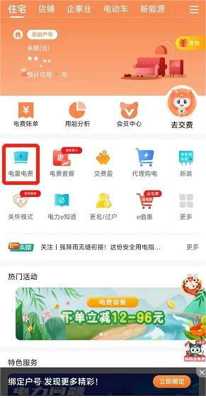 网上国网app官方版电量电费查询界面