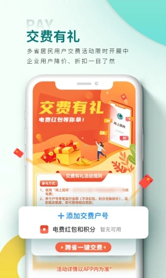 网上国网app官方版首页界面截图