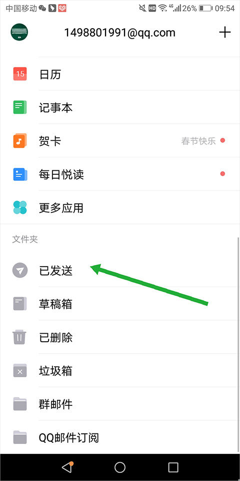 已发送邮件查阅教程截图1
