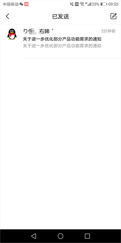 已发送邮件查阅教程截图2