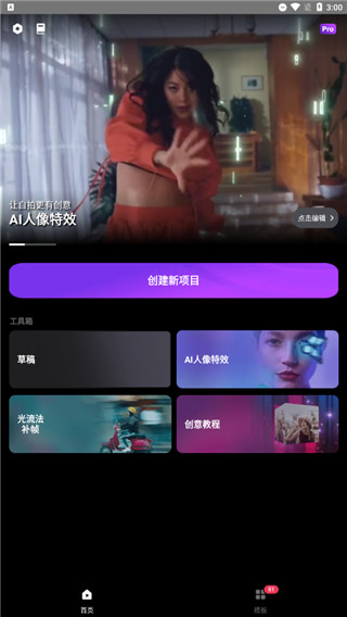 新建项目操作截图