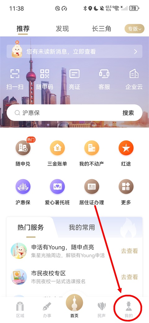 随申办app安卓版实名认证操作截图