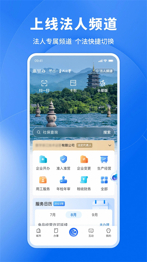 浙里办app官方版 第1张图片