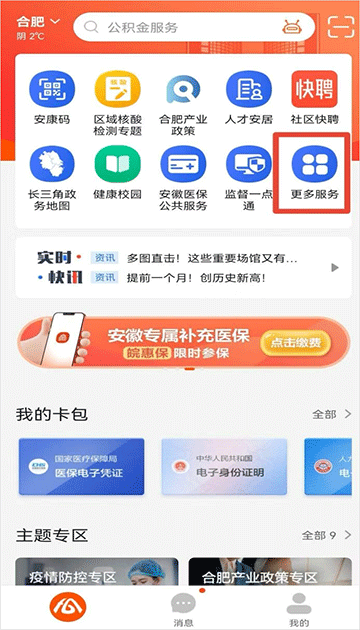 皖事通缴纳养老保险流程截图