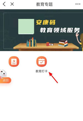 皖事通教育打卡页面截图