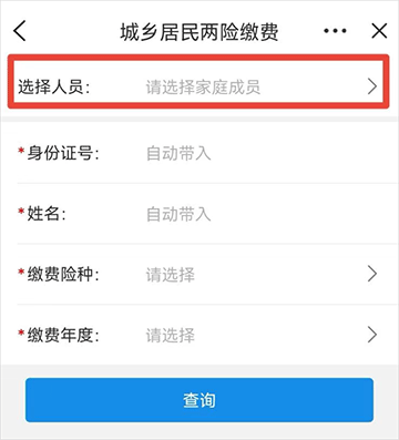 皖事通选择缴费人员截图