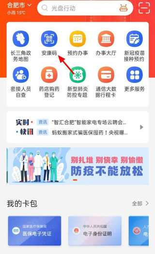皖事通学生打卡入口截图
