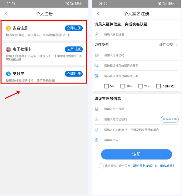 天府通办app官方版实名注册页面