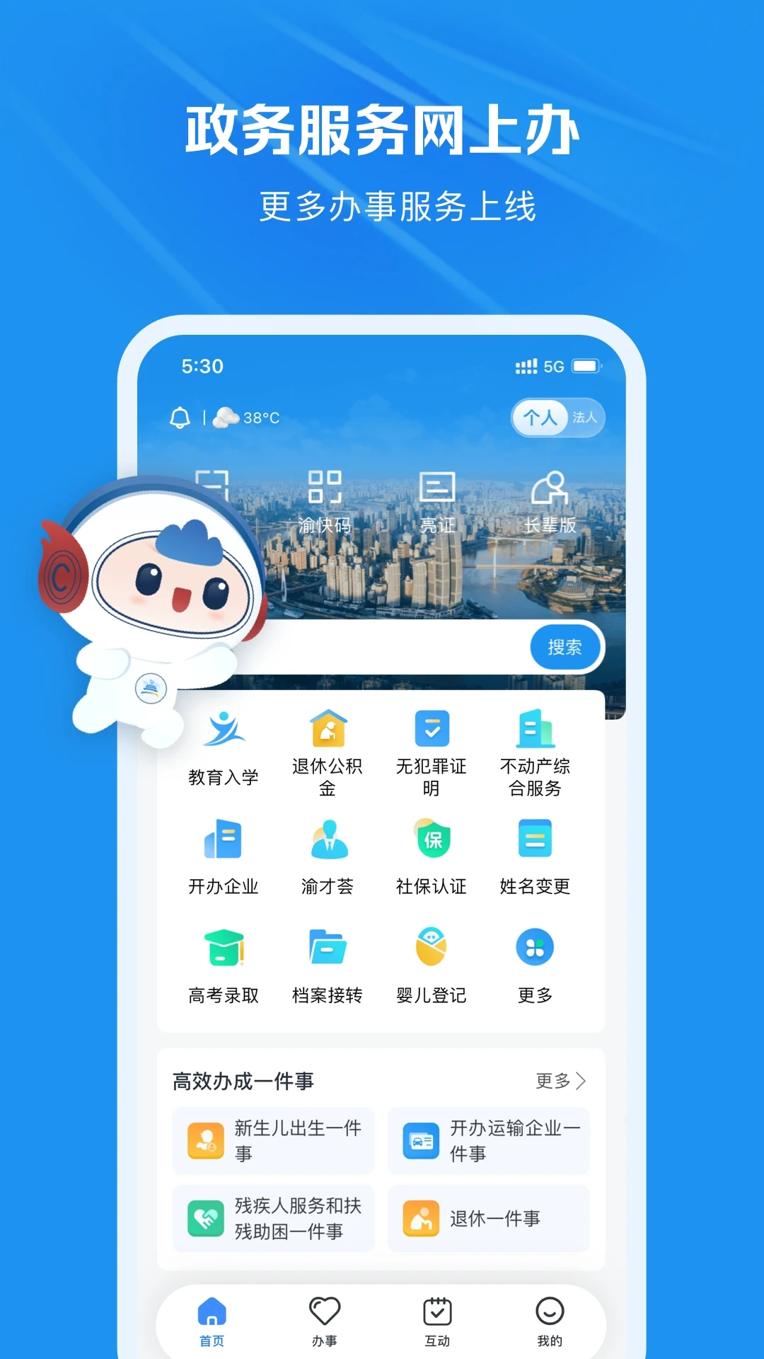 渝快办app安卓版 第1张图片
