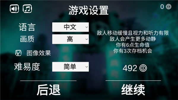 游戏基本设置界面截图