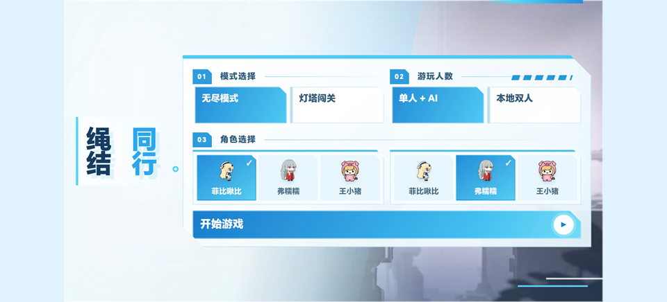 选关界面截图