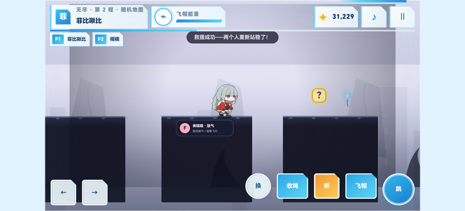 收绳救援操作截图