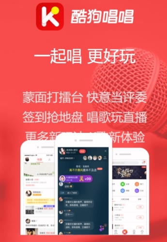 酷狗唱唱主界面截图