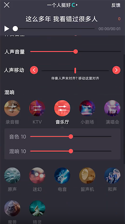 音效调节面板