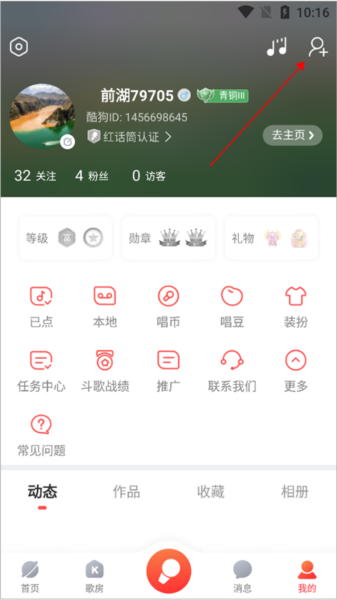加好友入口与ID搜索