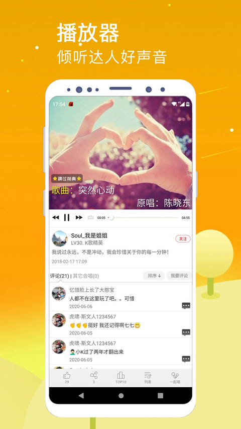 K歌达人设置界面截图