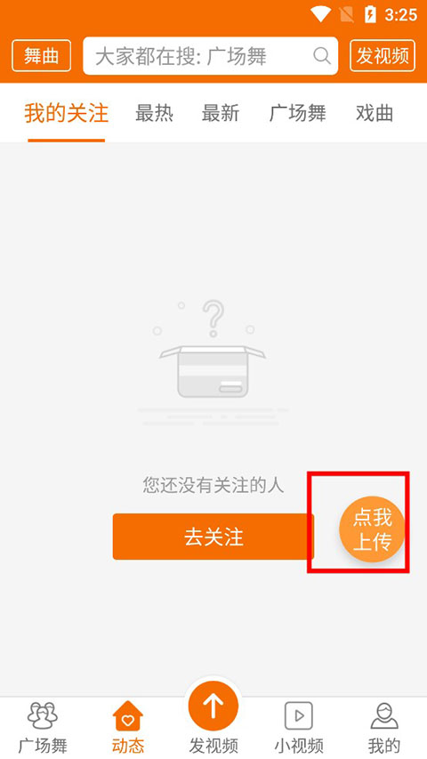 广场舞多多官方版功能截图