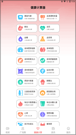 糖果广场舞健康计算功能截图
