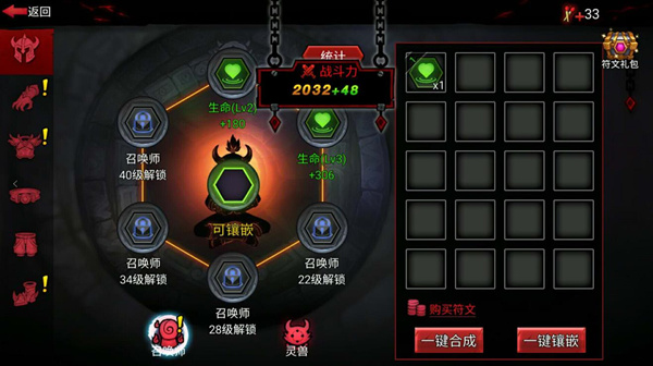 符文系统截图