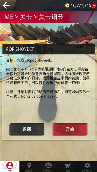 pop shove-it 动作图