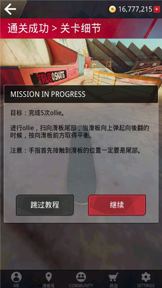ollie 动作截图