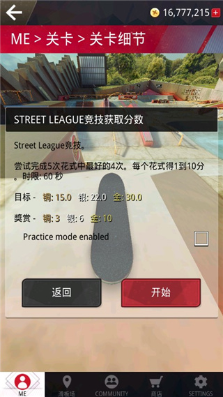 Street League 竞技截图