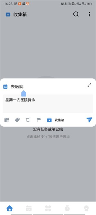输入任务内容截图