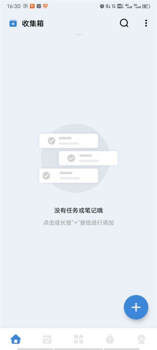 添加任务操作截图