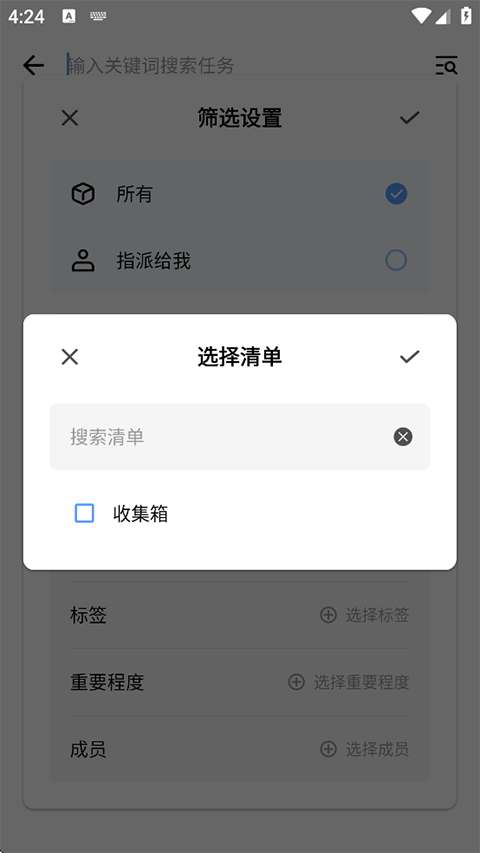 搜索清单操作截图