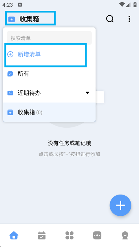 新增清单操作截图