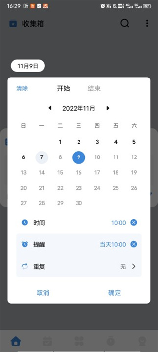 设置任务时间截图