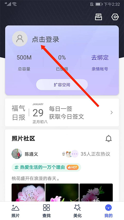 腾讯相册管家官方版旧机登录与备份截图