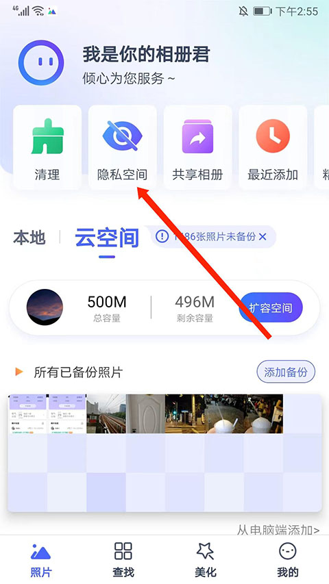 腾讯相册管家官方版隐私空间恢复照片截图