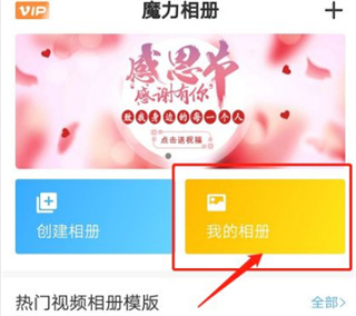 魔力相册app免费版我的相册界面