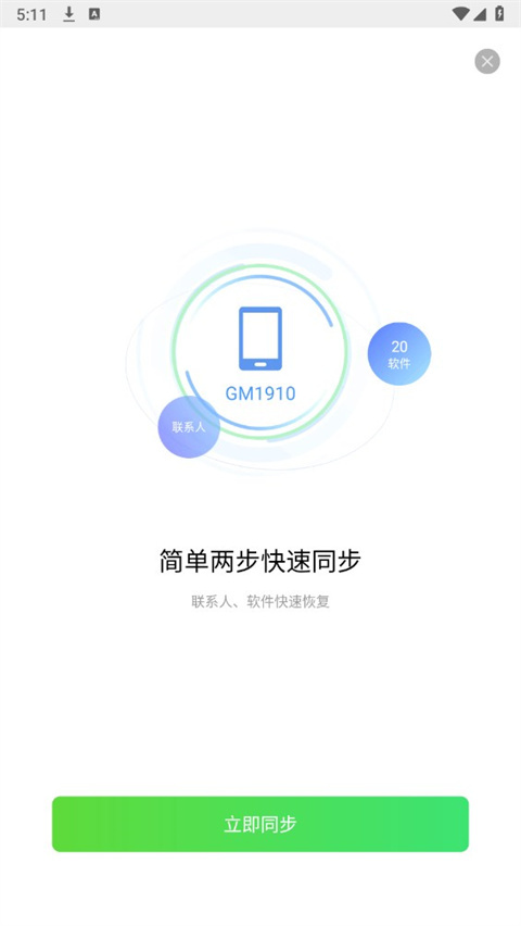 如何把通讯录导入新手机截图1