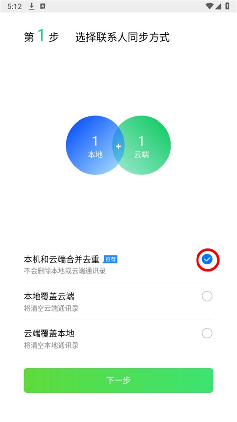 如何把通讯录导入新手机截图2