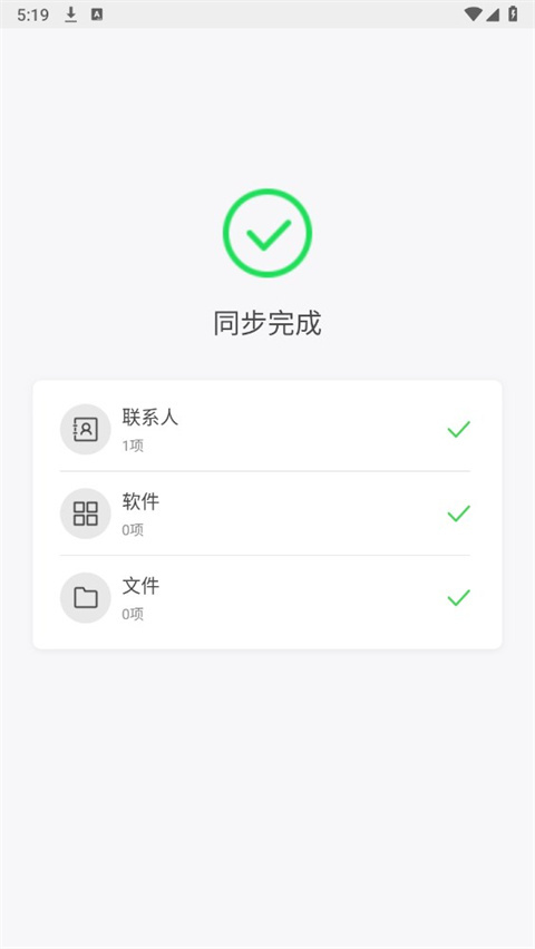 如何把通讯录导入新手机截图3