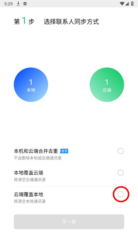 如何把通讯录导入新手机截图5