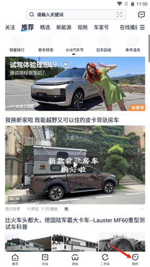 添加爱车操作截图
