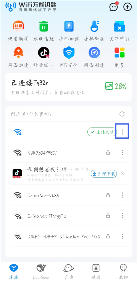 WiFi万能钥匙官方正版面对面分享截图