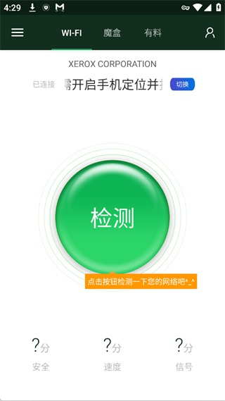 WiFi魔盒软件主界面截图