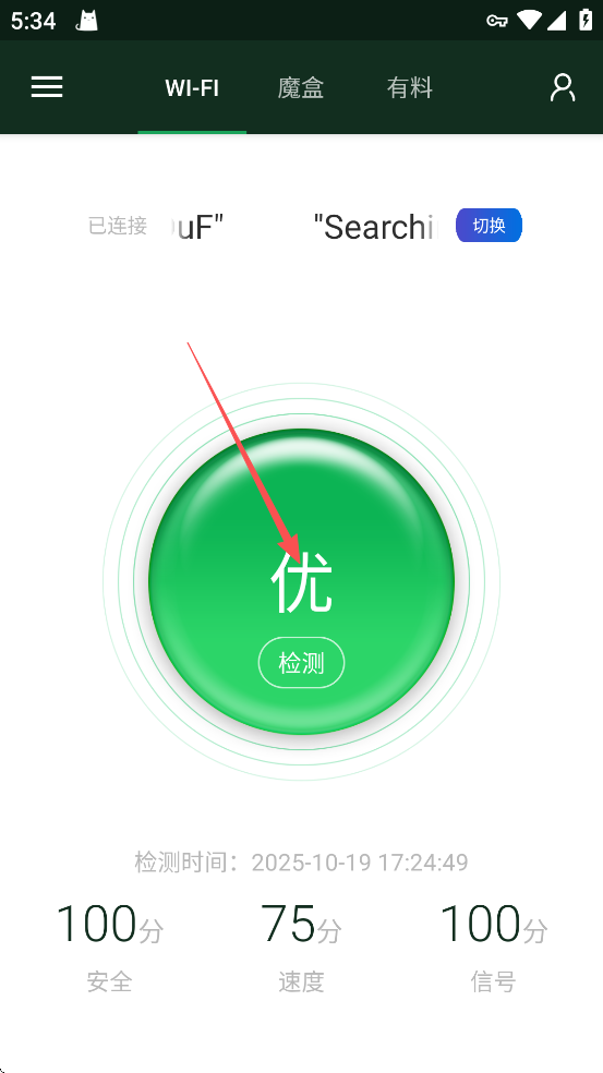 WiFi魔盒检测结果页截图
