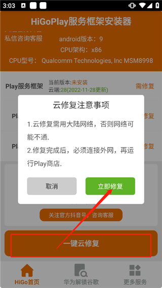服务框架安装过程截图