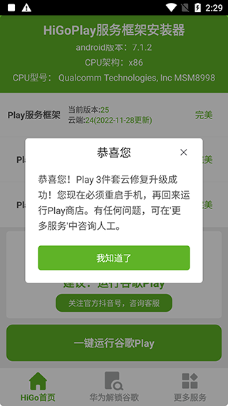 修复完成状态显示截图
