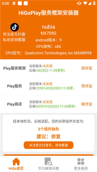 一键云修复操作界面