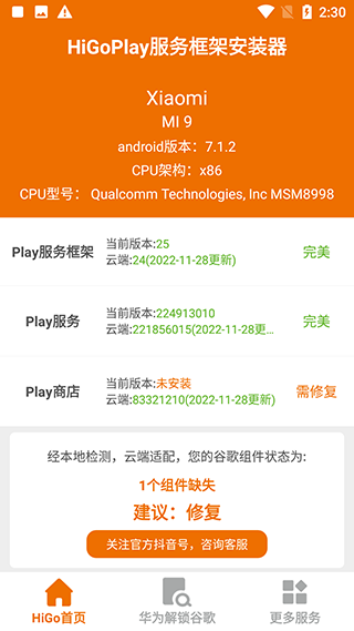 HiGoPlay首页设备信息截图