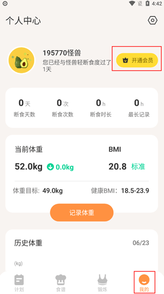 计划填写截图