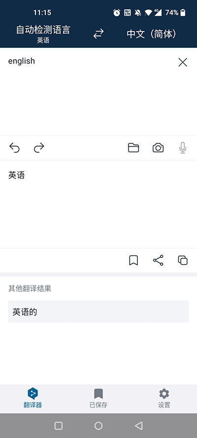 翻译结果展示截图