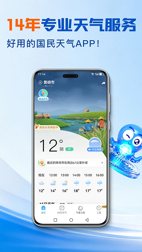 2345天气王官方版预报详情截图