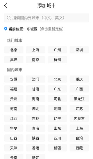 15日天气预报app最新版首页定位